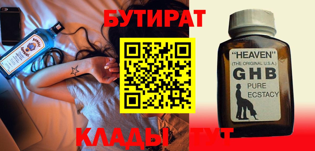 Бутират Butirat Среднеуральск