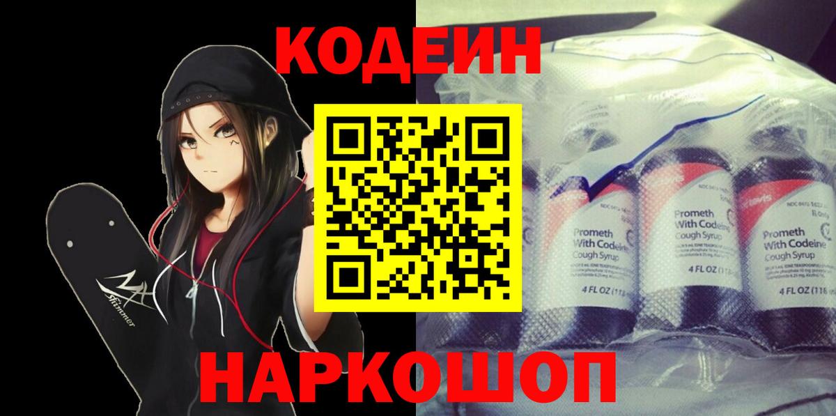 Codein напиток Lean (лин)  Вход с VPN  Среднеуральск  Кодеин напиток Lean (лин) 