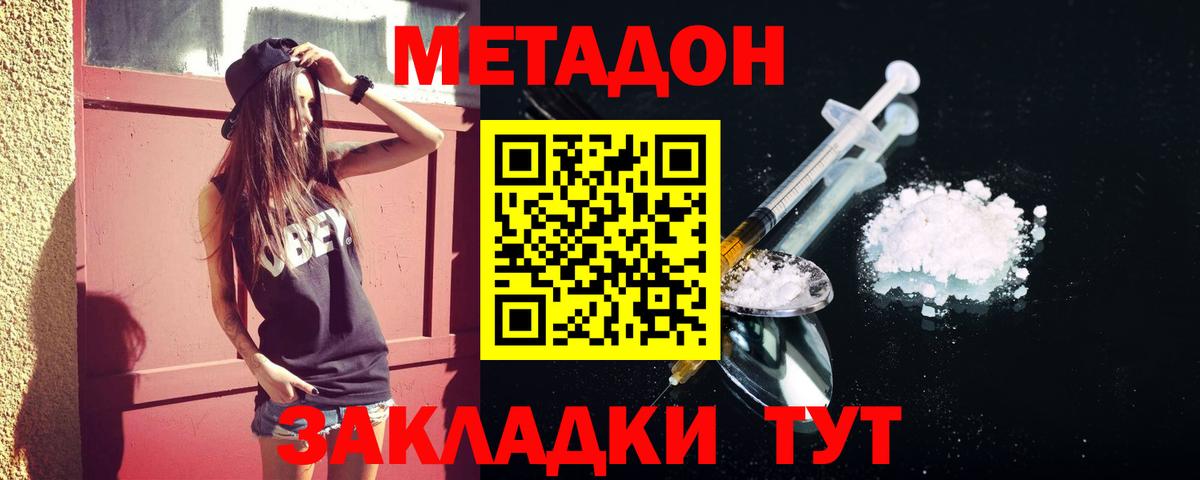 МЕТАДОН methadone  МЕТАДОН мёд  Вход с VPN  Среднеуральск 